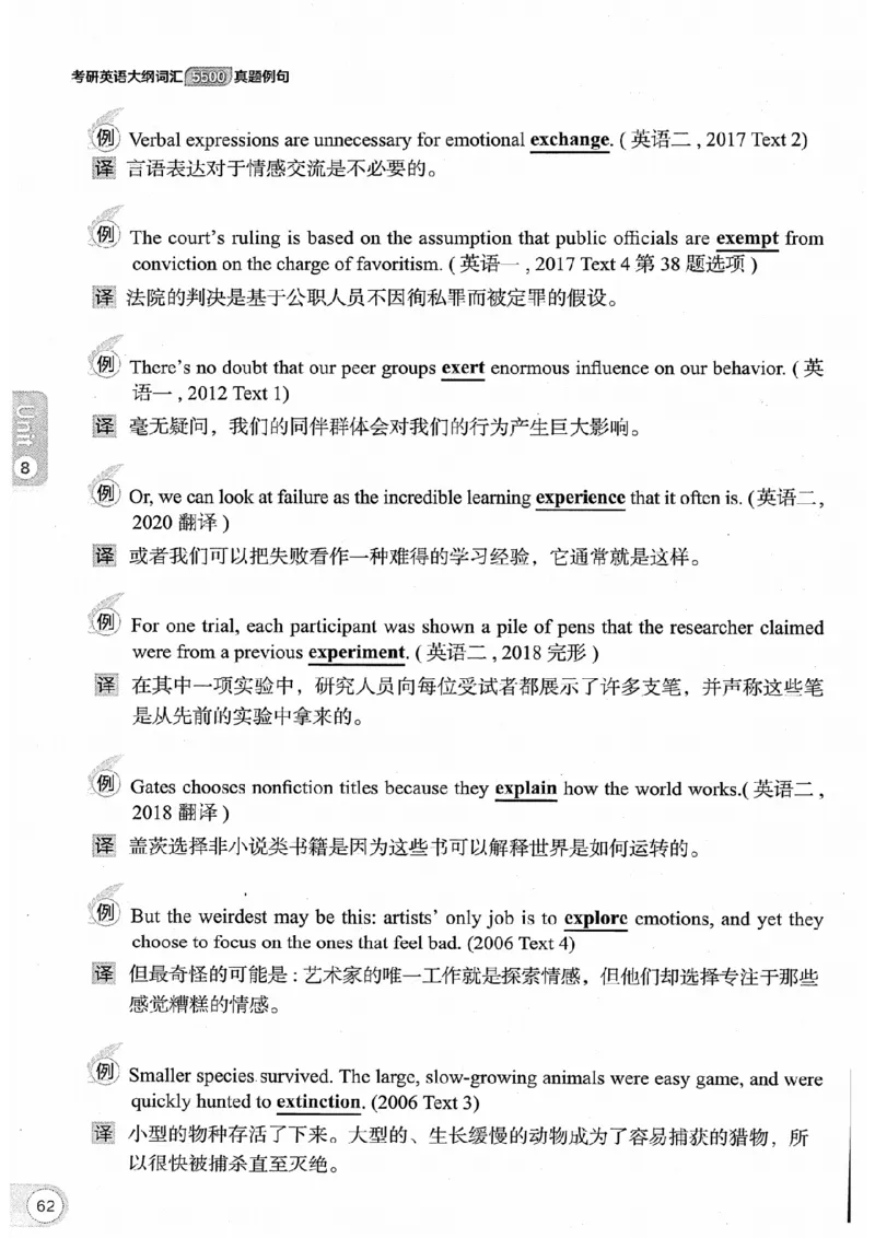 26考研英语大纲词汇5500真题例句-新文道_27考研真题_考研英语一、二真题+解析（1994-2026）_考研英语大纲词汇