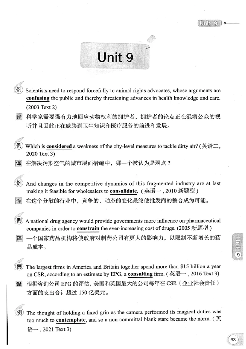26考研英语大纲词汇5500真题例句-新文道_27考研真题_考研英语一、二真题+解析（1994-2026）_考研英语大纲词汇