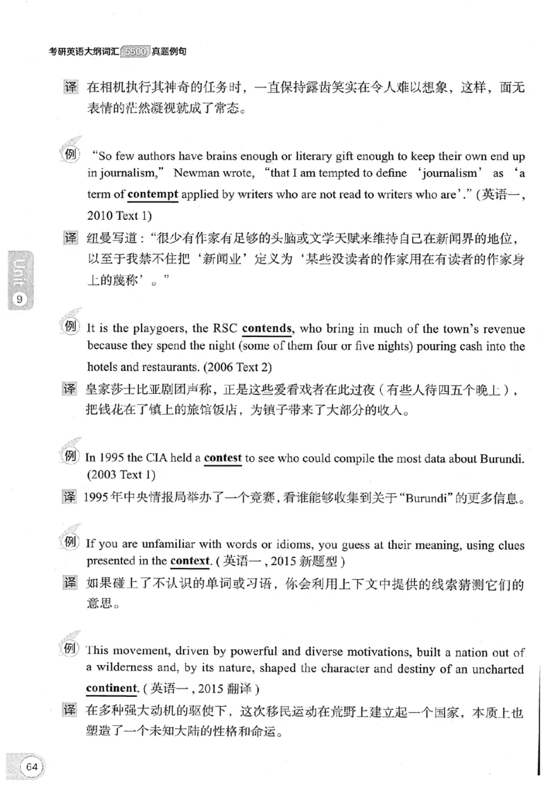 26考研英语大纲词汇5500真题例句-新文道_27考研真题_考研英语一、二真题+解析（1994-2026）_考研英语大纲词汇