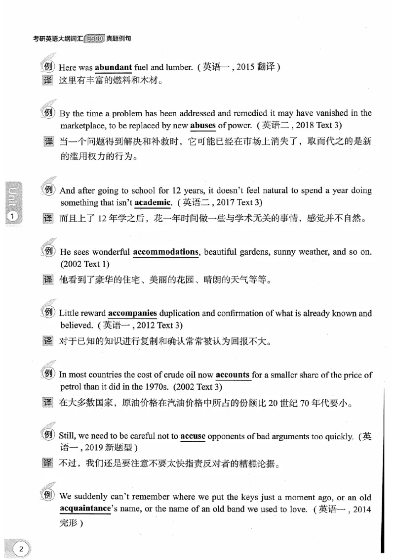 26考研英语大纲词汇5500真题例句-新文道_27考研真题_考研英语一、二真题+解析（1994-2026）_考研英语大纲词汇