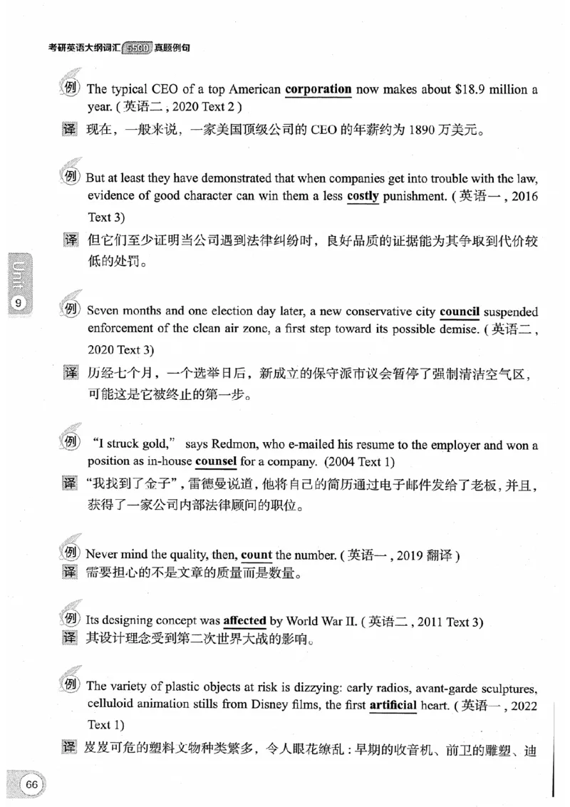 26考研英语大纲词汇5500真题例句-新文道_27考研真题_考研英语一、二真题+解析（1994-2026）_考研英语大纲词汇