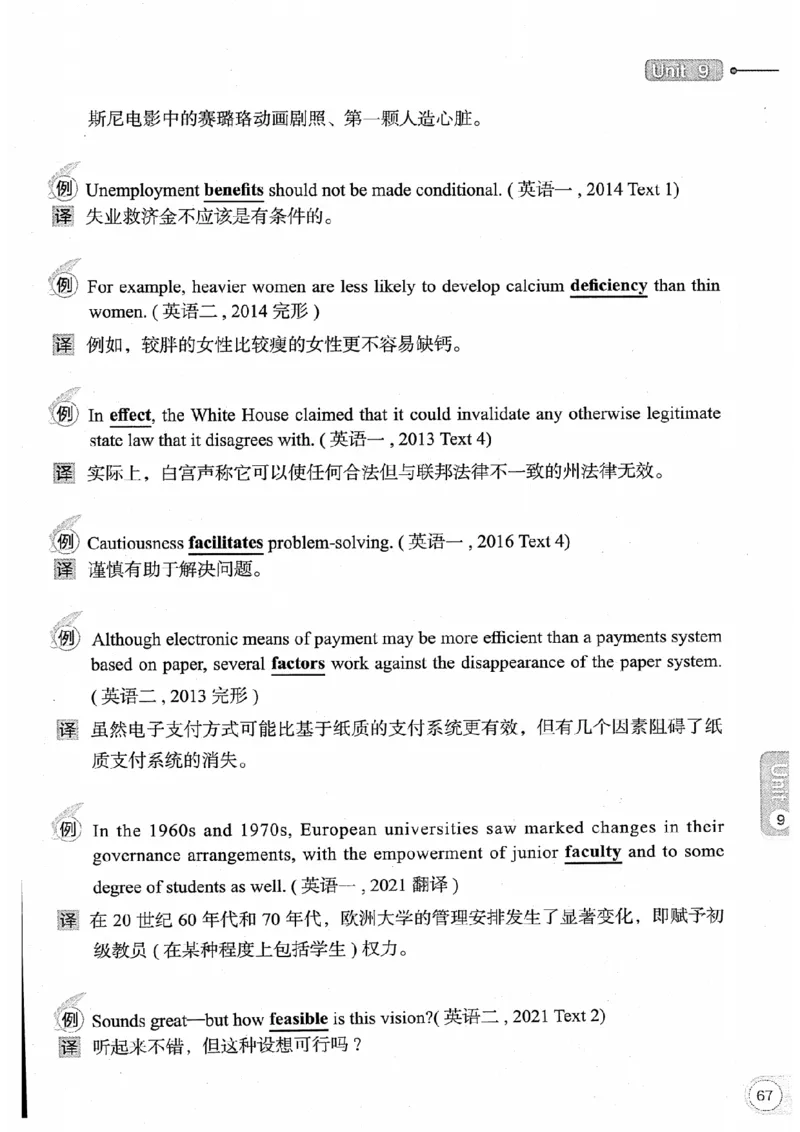 26考研英语大纲词汇5500真题例句-新文道_27考研真题_考研英语一、二真题+解析（1994-2026）_考研英语大纲词汇
