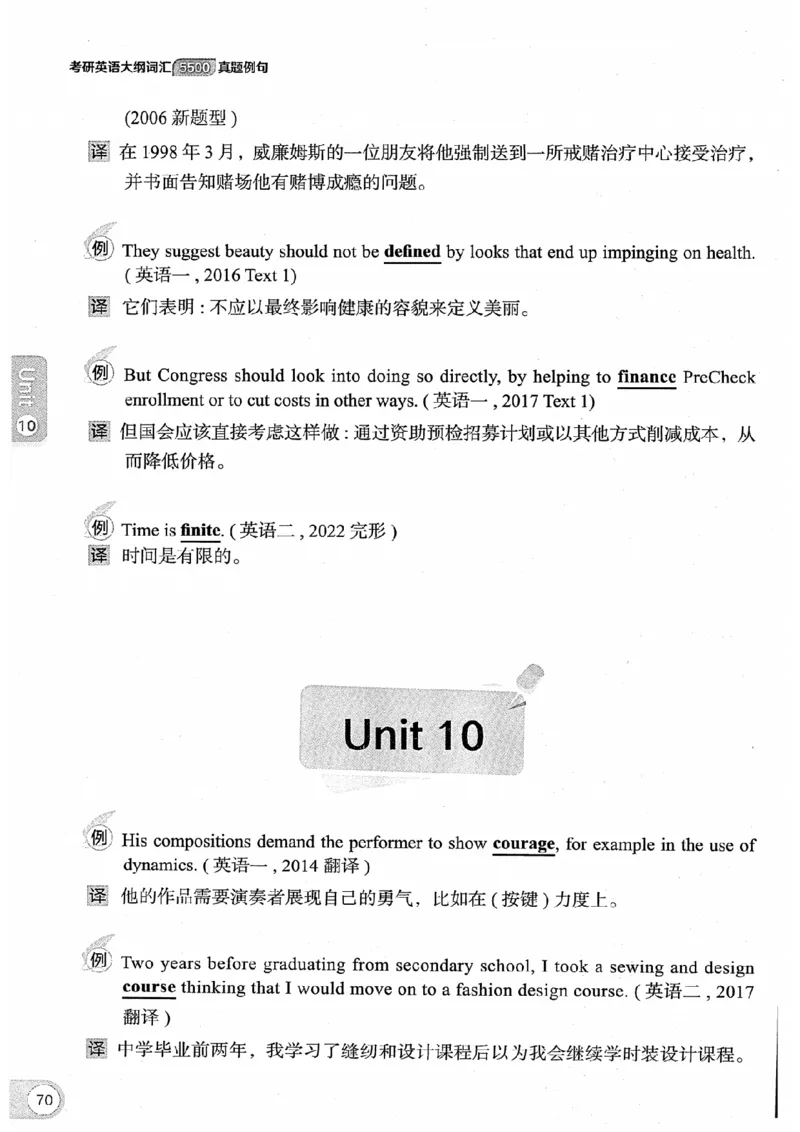 26考研英语大纲词汇5500真题例句-新文道_27考研真题_考研英语一、二真题+解析（1994-2026）_考研英语大纲词汇