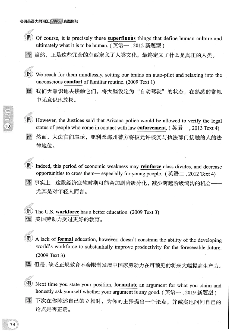 26考研英语大纲词汇5500真题例句-新文道_27考研真题_考研英语一、二真题+解析（1994-2026）_考研英语大纲词汇