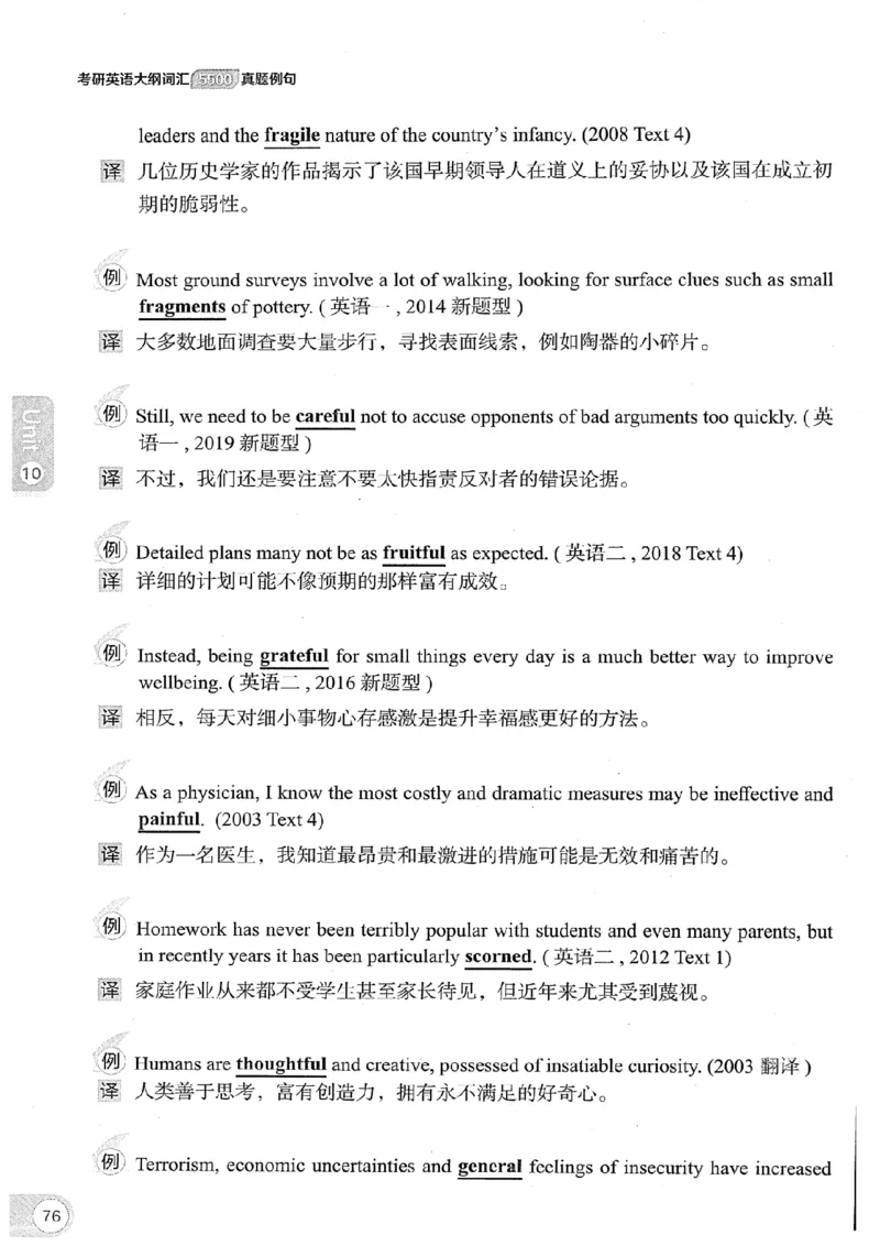 26考研英语大纲词汇5500真题例句-新文道_27考研真题_考研英语一、二真题+解析（1994-2026）_考研英语大纲词汇