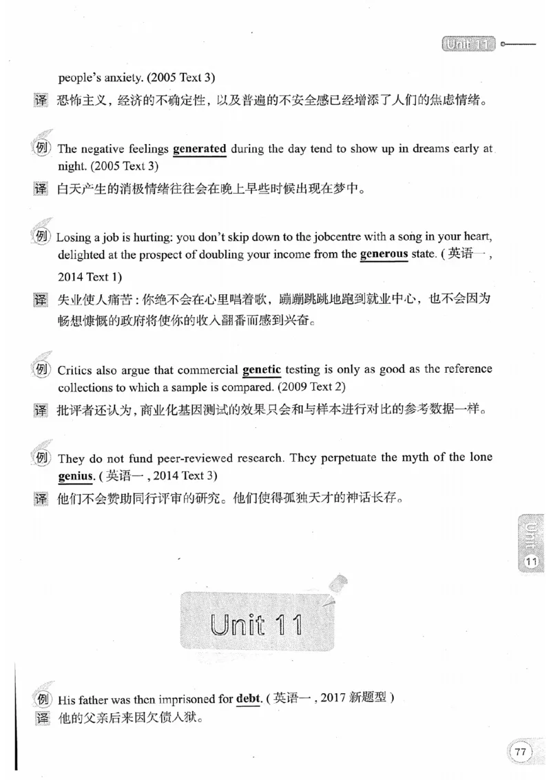 26考研英语大纲词汇5500真题例句-新文道_27考研真题_考研英语一、二真题+解析（1994-2026）_考研英语大纲词汇