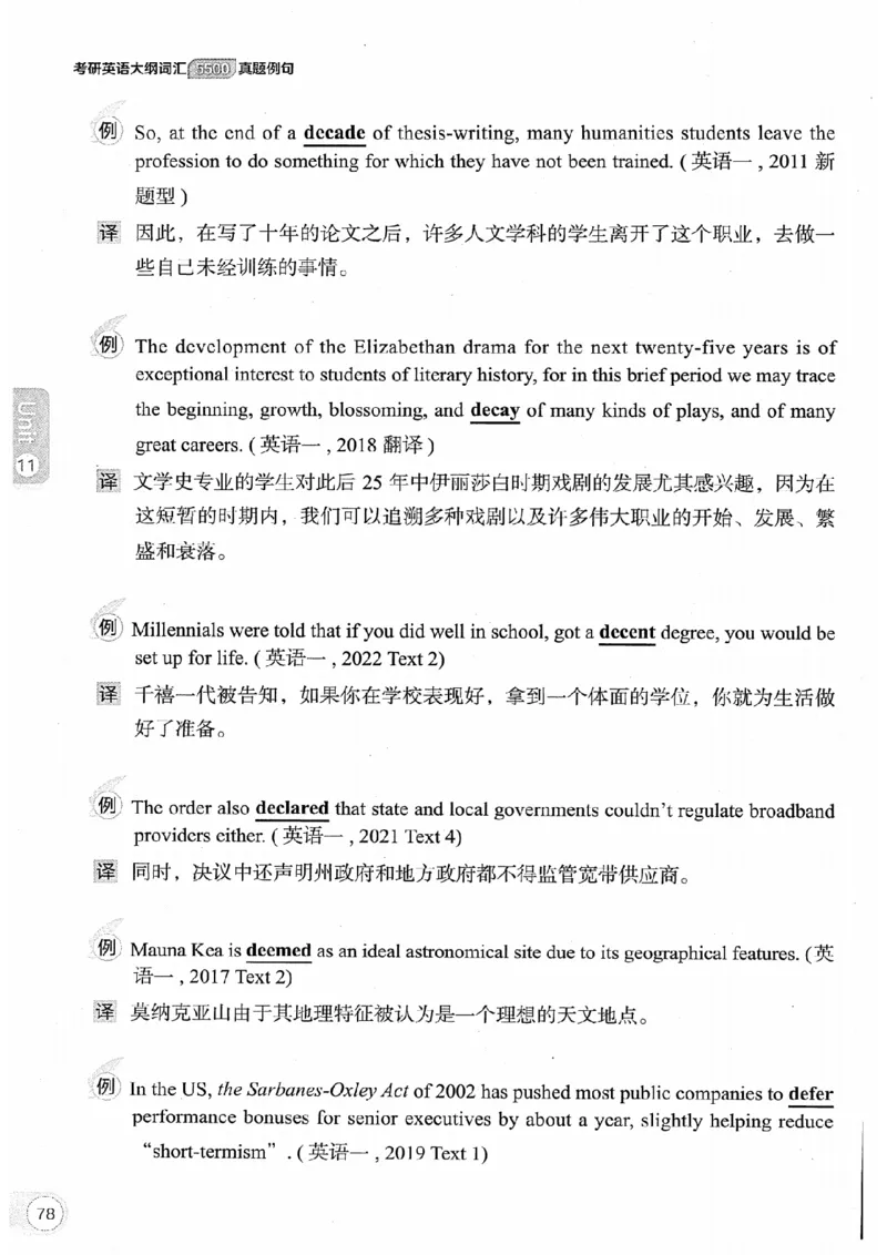 26考研英语大纲词汇5500真题例句-新文道_27考研真题_考研英语一、二真题+解析（1994-2026）_考研英语大纲词汇
