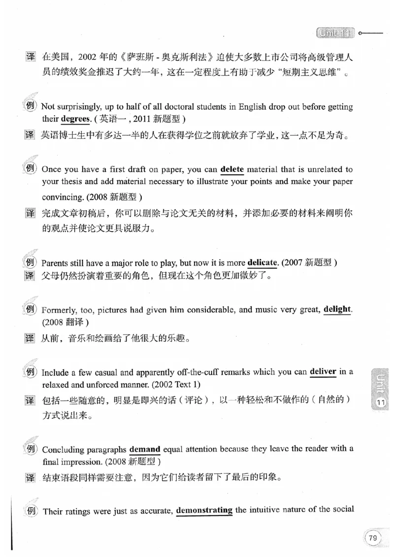 26考研英语大纲词汇5500真题例句-新文道_27考研真题_考研英语一、二真题+解析（1994-2026）_考研英语大纲词汇