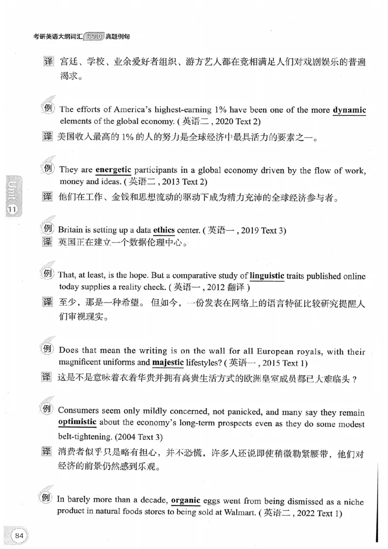 26考研英语大纲词汇5500真题例句-新文道_27考研真题_考研英语一、二真题+解析（1994-2026）_考研英语大纲词汇