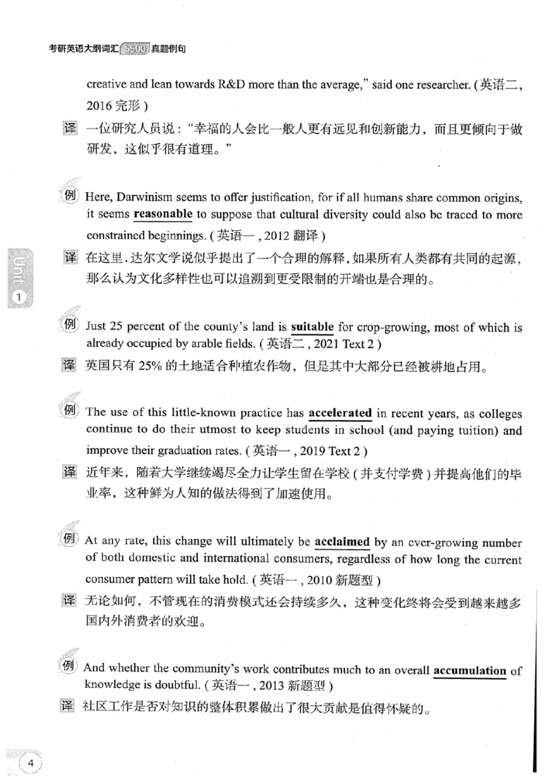 26考研英语大纲词汇5500真题例句-新文道_27考研真题_考研英语一、二真题+解析（1994-2026）_考研英语大纲词汇