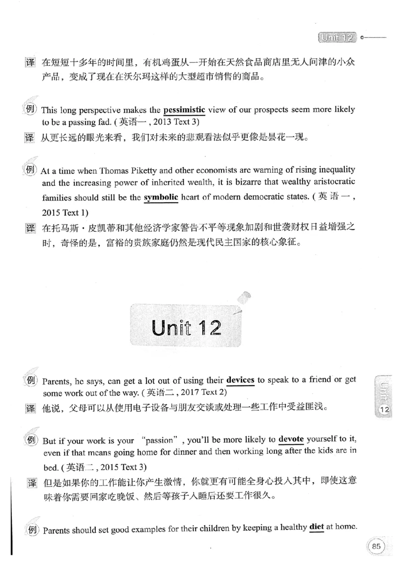 26考研英语大纲词汇5500真题例句-新文道_27考研真题_考研英语一、二真题+解析（1994-2026）_考研英语大纲词汇