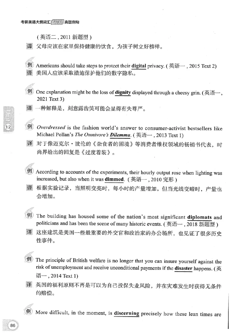 26考研英语大纲词汇5500真题例句-新文道_27考研真题_考研英语一、二真题+解析（1994-2026）_考研英语大纲词汇
