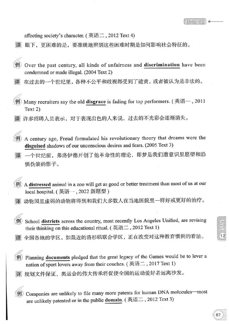 26考研英语大纲词汇5500真题例句-新文道_27考研真题_考研英语一、二真题+解析（1994-2026）_考研英语大纲词汇