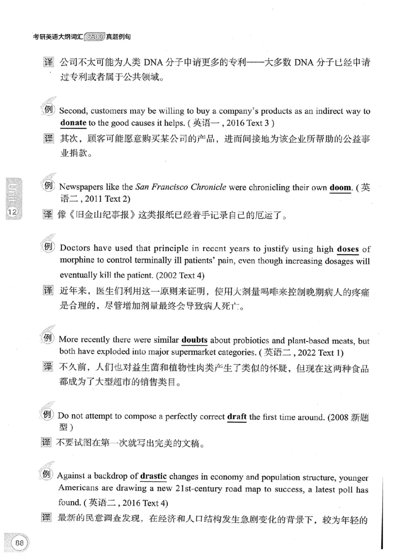 26考研英语大纲词汇5500真题例句-新文道_27考研真题_考研英语一、二真题+解析（1994-2026）_考研英语大纲词汇