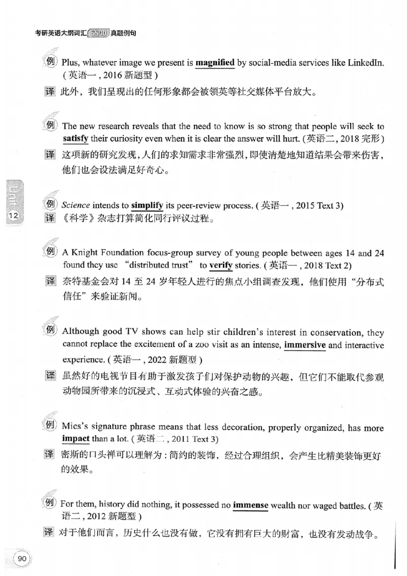26考研英语大纲词汇5500真题例句-新文道_27考研真题_考研英语一、二真题+解析（1994-2026）_考研英语大纲词汇