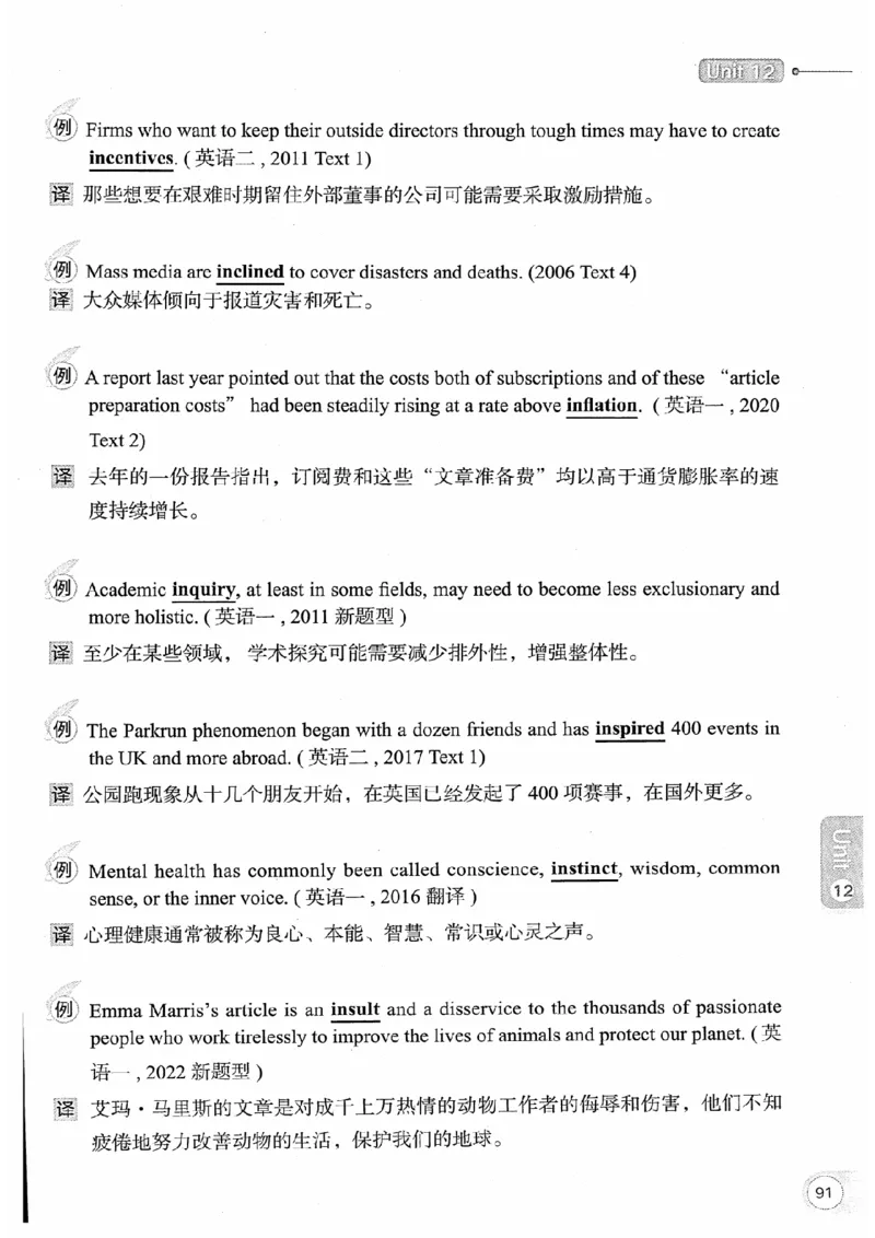 26考研英语大纲词汇5500真题例句-新文道_27考研真题_考研英语一、二真题+解析（1994-2026）_考研英语大纲词汇