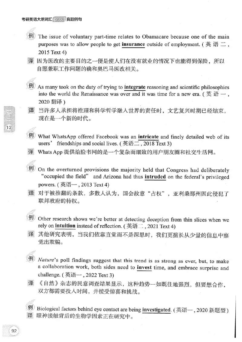 26考研英语大纲词汇5500真题例句-新文道_27考研真题_考研英语一、二真题+解析（1994-2026）_考研英语大纲词汇
