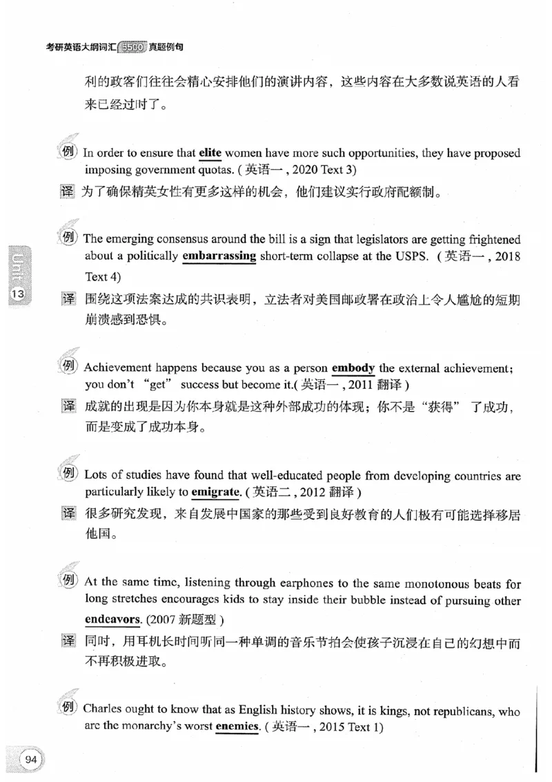26考研英语大纲词汇5500真题例句-新文道_27考研真题_考研英语一、二真题+解析（1994-2026）_考研英语大纲词汇