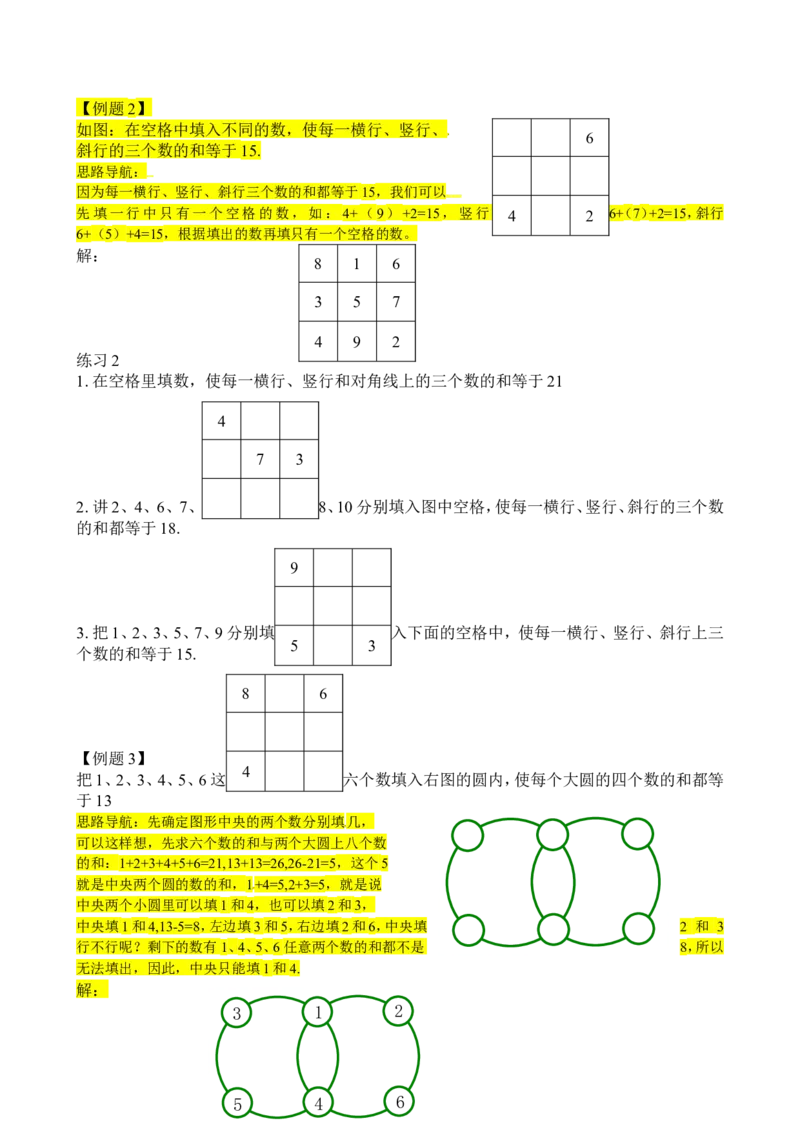 二年级数学奥数讲义+练习第21讲合理安排（一）（全国通用版，含答案）_奥数专题合集_H003小学奥数培训班课程+习题_1-6年级上下册奥数_二年级