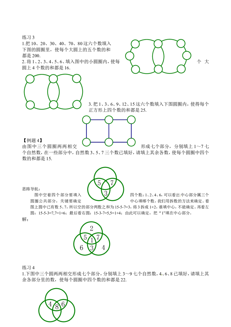 二年级数学奥数讲义+练习第21讲合理安排（一）（全国通用版，含答案）_奥数专题合集_H003小学奥数培训班课程+习题_1-6年级上下册奥数_二年级