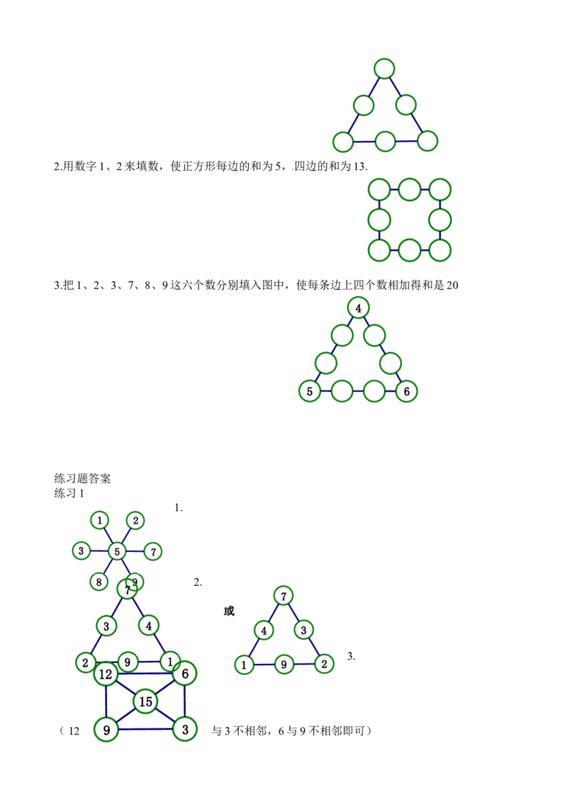二年级数学奥数讲义+练习第21讲合理安排（一）（全国通用版，含答案）_奥数专题合集_H003小学奥数培训班课程+习题_1-6年级上下册奥数_二年级