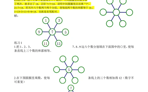 二年级数学奥数讲义+练习第21讲合理安排（一）（全国通用版，含答案）_奥数专题合集_H003小学奥数培训班课程+习题_1-6年级上下册奥数_二年级