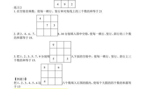 二年级数学奥数讲义+练习第21讲合理安排（一）（全国通用版，含答案）_奥数专题合集_H003小学奥数培训班课程+习题_1-6年级上下册奥数_二年级
