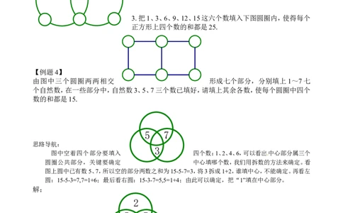 二年级数学奥数讲义+练习第21讲合理安排（一）（全国通用版，含答案）_奥数专题合集_H003小学奥数培训班课程+习题_1-6年级上下册奥数_二年级