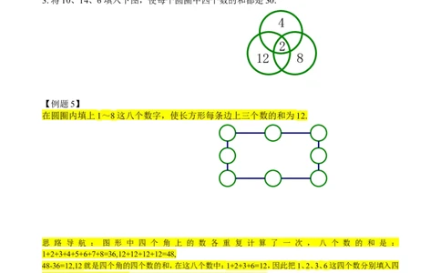 二年级数学奥数讲义+练习第21讲合理安排（一）（全国通用版，含答案）_奥数专题合集_H003小学奥数培训班课程+习题_1-6年级上下册奥数_二年级