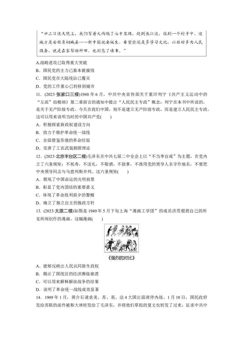 板块二　第八单元　训练23人民解放战争_07高考历史_2025年新高考资料_一轮复习_2025高考大一轮复习讲义+课件精准备考2025年新高三历史一轮复习备课课件（完结）_2025一轮复习69练