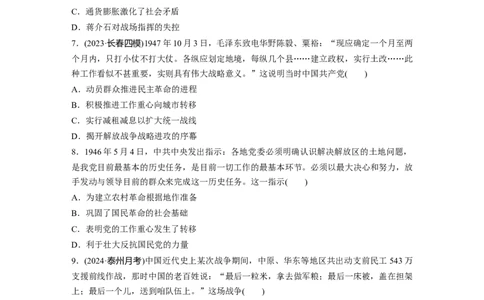 板块二　第八单元　训练23人民解放战争_07高考历史_2025年新高考资料_一轮复习_2025高考大一轮复习讲义+课件精准备考2025年新高三历史一轮复习备课课件（完结）_2025一轮复习69练