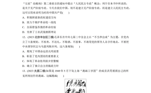 板块二　第八单元　训练23人民解放战争_07高考历史_2025年新高考资料_一轮复习_2025高考大一轮复习讲义+课件精准备考2025年新高三历史一轮复习备课课件（完结）_2025一轮复习69练