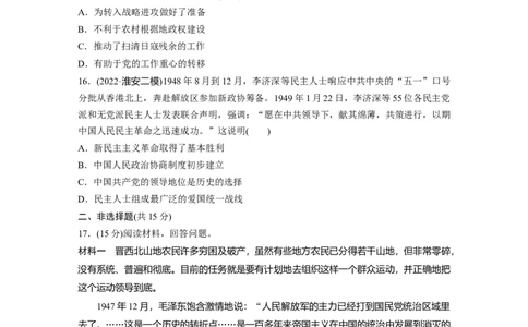 板块二　第八单元　训练23人民解放战争_07高考历史_2025年新高考资料_一轮复习_2025高考大一轮复习讲义+课件精准备考2025年新高三历史一轮复习备课课件（完结）_2025一轮复习69练