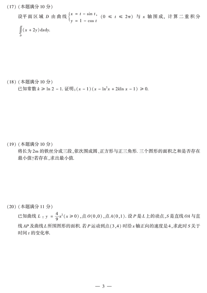2018考研数学二真题公众号&ldquo;考研小舟&rdquo;持续更新中公众号：考研小舟_27考研真题_考研数学一、二、三历年真题+考研数学资料（1994-2026）_考研数学真题（1987-2026）_数学二