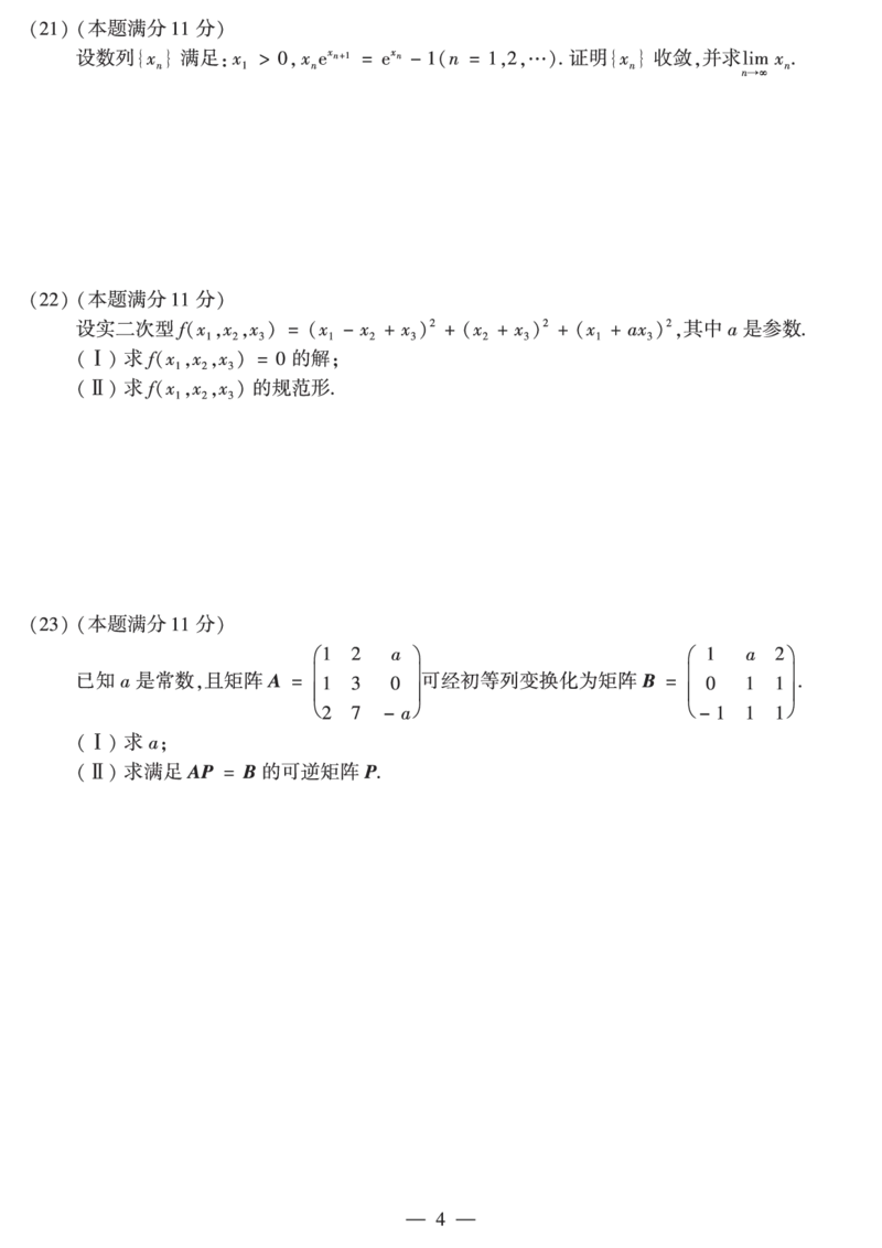 2018考研数学二真题公众号&ldquo;考研小舟&rdquo;持续更新中公众号：考研小舟_27考研真题_考研数学一、二、三历年真题+考研数学资料（1994-2026）_考研数学真题（1987-2026）_数学二