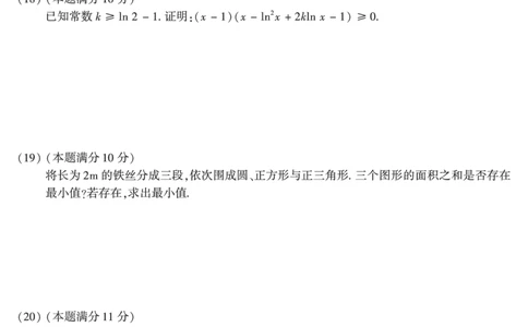 2018考研数学二真题公众号&ldquo;考研小舟&rdquo;持续更新中公众号：考研小舟_27考研真题_考研数学一、二、三历年真题+考研数学资料（1994-2026）_考研数学真题（1987-2026）_数学二