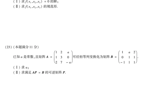 2018考研数学二真题公众号&ldquo;考研小舟&rdquo;持续更新中公众号：考研小舟_27考研真题_考研数学一、二、三历年真题+考研数学资料（1994-2026）_考研数学真题（1987-2026）_数学二
