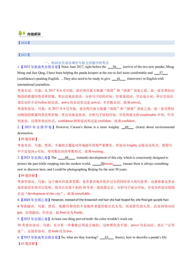 第01讲构词法(解析版)-2025年高考英语一轮复习考点帮（新高考通用）_03高考英语_新高考复习资料_2025年新高考复习_备战2025年高考英语一轮复习考点帮（新高考通用）