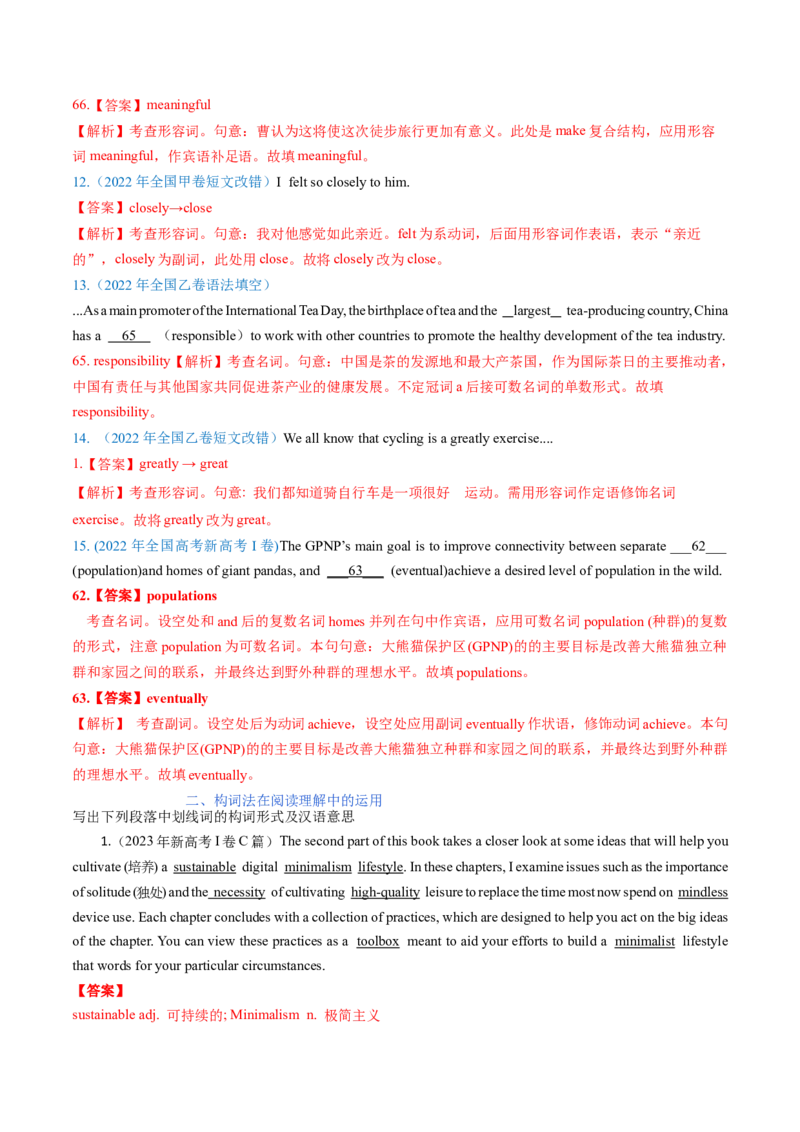 第01讲构词法(解析版)-2025年高考英语一轮复习考点帮（新高考通用）_03高考英语_新高考复习资料_2025年新高考复习_备战2025年高考英语一轮复习考点帮（新高考通用）