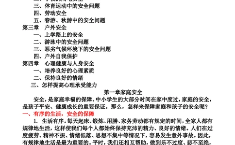 中小学生安全教育手册_小学1-6年级常用的上册资源汇总_六年级上册资料(1)_七彩课堂人教版数学六年级上册教学资源包_教师工作包_1安全_文档