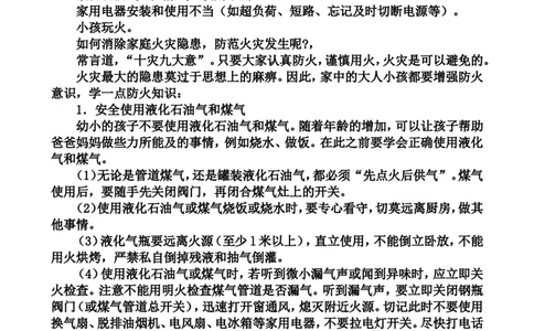 中小学生安全教育手册_小学1-6年级常用的上册资源汇总_六年级上册资料(1)_七彩课堂人教版数学六年级上册教学资源包_教师工作包_1安全_文档