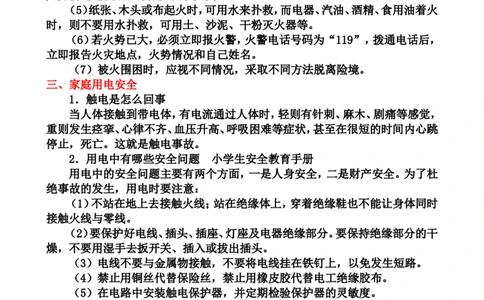 中小学生安全教育手册_小学1-6年级常用的上册资源汇总_六年级上册资料(1)_七彩课堂人教版数学六年级上册教学资源包_教师工作包_1安全_文档