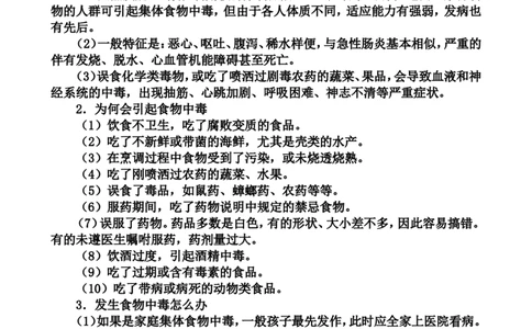 中小学生安全教育手册_小学1-6年级常用的上册资源汇总_六年级上册资料(1)_七彩课堂人教版数学六年级上册教学资源包_教师工作包_1安全_文档