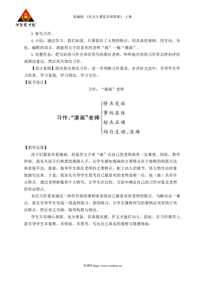 习作：&ldquo;漫画&rdquo;老师教案_25秋1-6年级语文上册课件教案_25秋统编版语文五年级上册_统编版语文五年级上册教学资源包（25秋状元大课堂）_4-《状元大课堂》五年级语文上册_教案