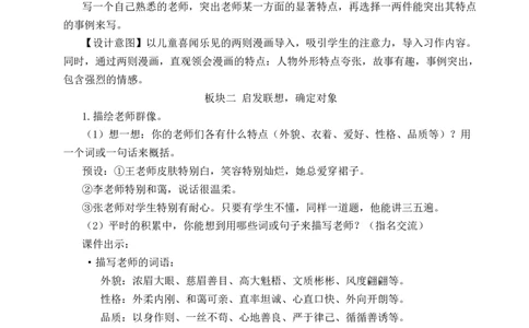 习作：&ldquo;漫画&rdquo;老师教案_25秋1-6年级语文上册课件教案_25秋统编版语文五年级上册_统编版语文五年级上册教学资源包（25秋状元大课堂）_4-《状元大课堂》五年级语文上册_教案