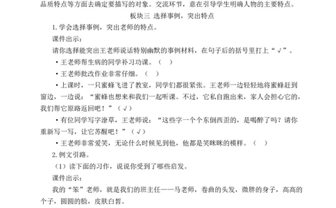 习作：&ldquo;漫画&rdquo;老师教案_25秋1-6年级语文上册课件教案_25秋统编版语文五年级上册_统编版语文五年级上册教学资源包（25秋状元大课堂）_4-《状元大课堂》五年级语文上册_教案