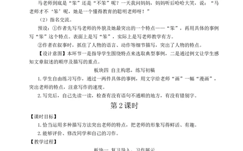 习作：&ldquo;漫画&rdquo;老师教案_25秋1-6年级语文上册课件教案_25秋统编版语文五年级上册_统编版语文五年级上册教学资源包（25秋状元大课堂）_4-《状元大课堂》五年级语文上册_教案