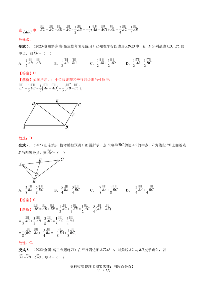 第01讲平面向量的概念、线性运算及坐标表示（六大题型）（讲义）（解析版）_02高考数学_新高考复习资料_2024年新高考资料_一轮复习资料_第五章平面向量与复数