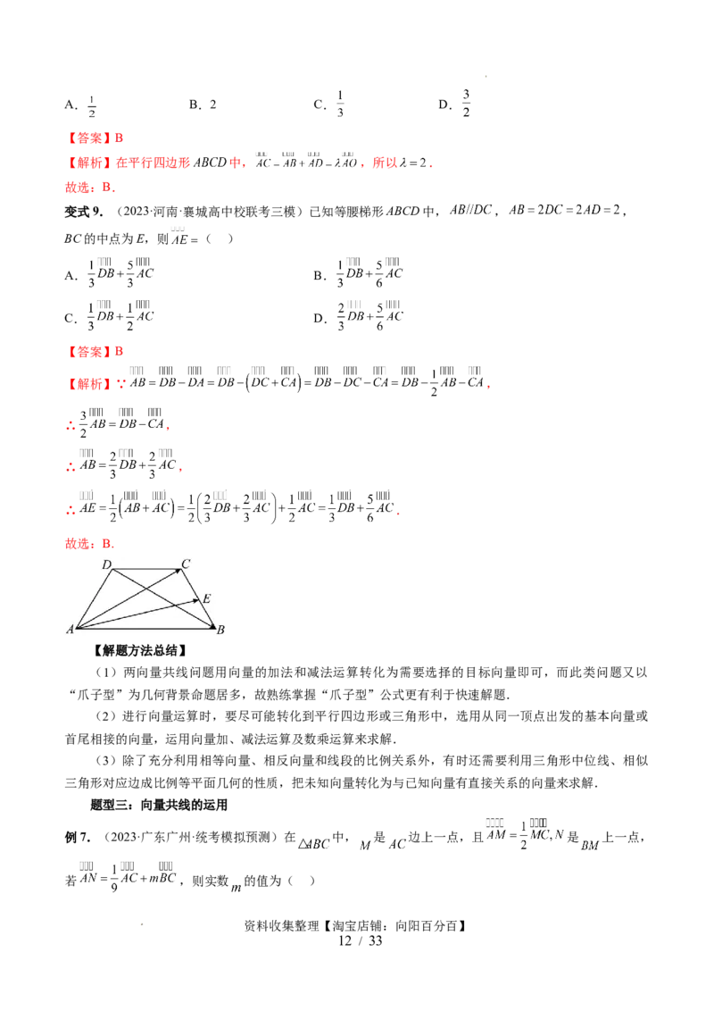第01讲平面向量的概念、线性运算及坐标表示（六大题型）（讲义）（解析版）_02高考数学_新高考复习资料_2024年新高考资料_一轮复习资料_第五章平面向量与复数