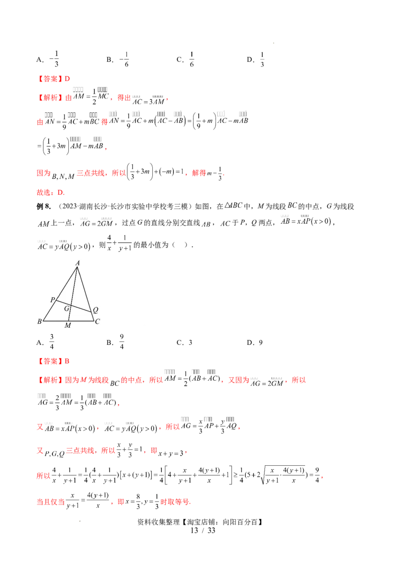 第01讲平面向量的概念、线性运算及坐标表示（六大题型）（讲义）（解析版）_02高考数学_新高考复习资料_2024年新高考资料_一轮复习资料_第五章平面向量与复数
